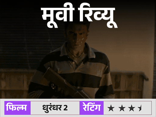 Movie Review – ‘Dhurandhar: The Revenge’: Ranveer Singh’s powerful performance, story related to demonetization and political issues, know how the film is