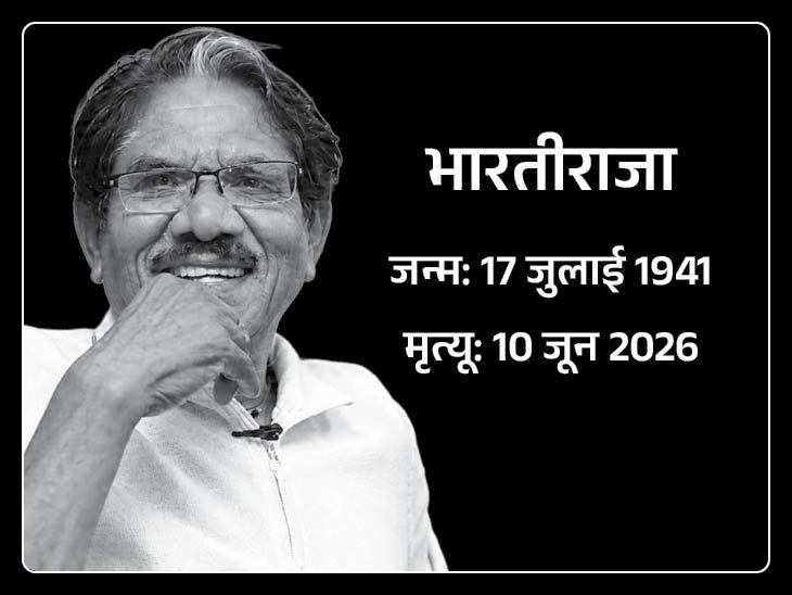 Filmmaker Bharathiraja dies at the age of 84: Had made more than 40 films including Rajesh Khanna’s film; Received 6 national awards