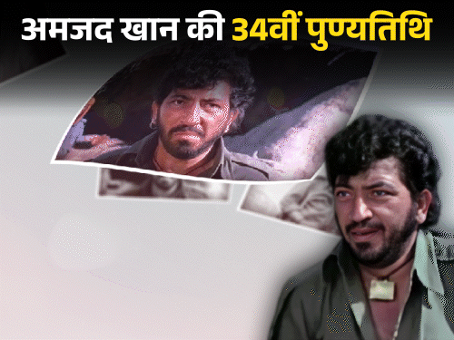 Amjad Khan’s death anniversary: ​​There was no money to bring his wife home after delivery, fees of ₹1.27 crore stuck; The family rejected the help of the underworld